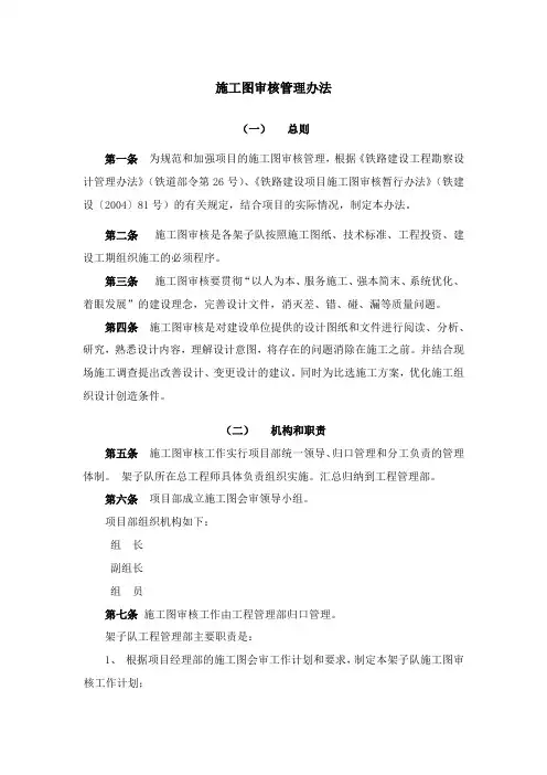 施工图审核管理办法(铁路建设)