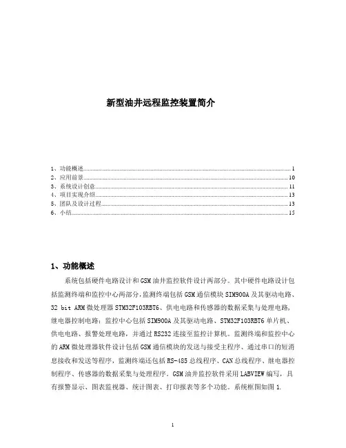 挑战杯大学生课外学术科技作品竞赛获奖作品范本