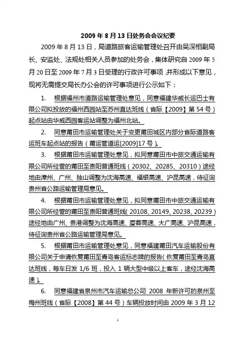 2009年8月13日处务会会议纪要