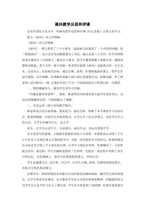 画风教学反思和评课
