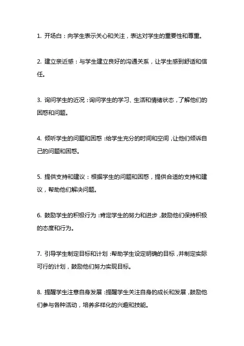 与学生谈心谈话纲要