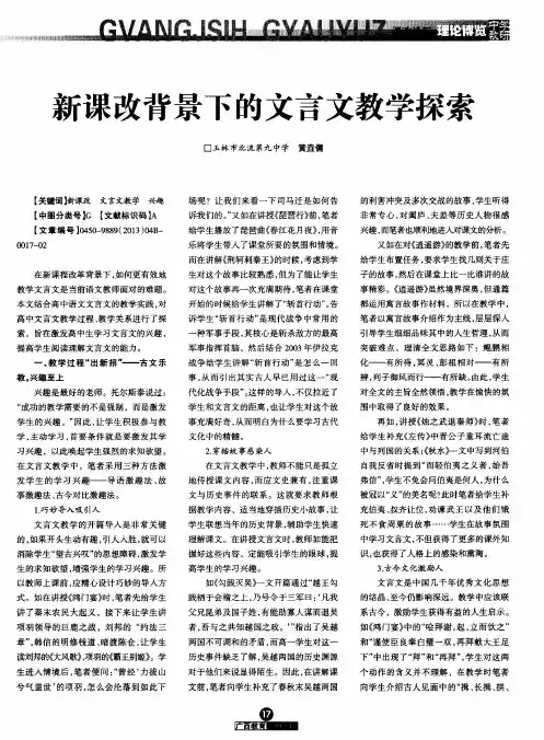 新课改背景下的文言文教学探索