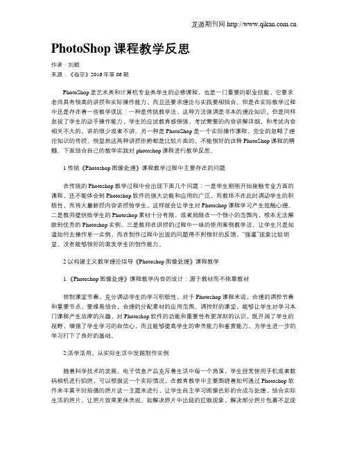 PhotoShop课程教学反思