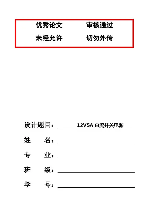 (完整版)开关电源毕业设计论文