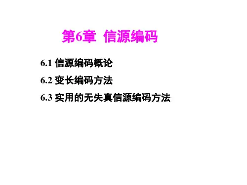 信源编码