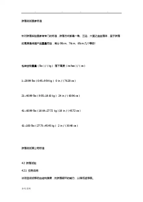 跌落测试国家标准[详]