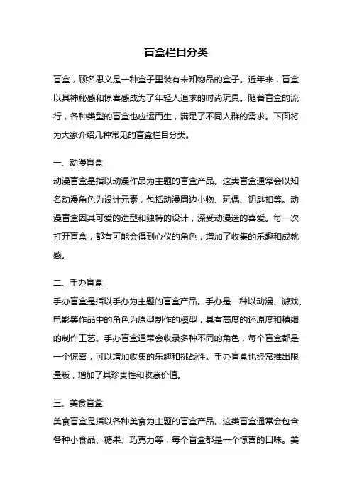 盲盒栏目分类