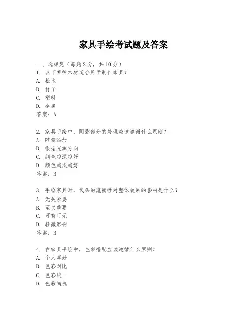家具手绘考试题及答案