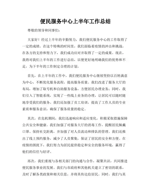 便民服务中心上半年工作总结