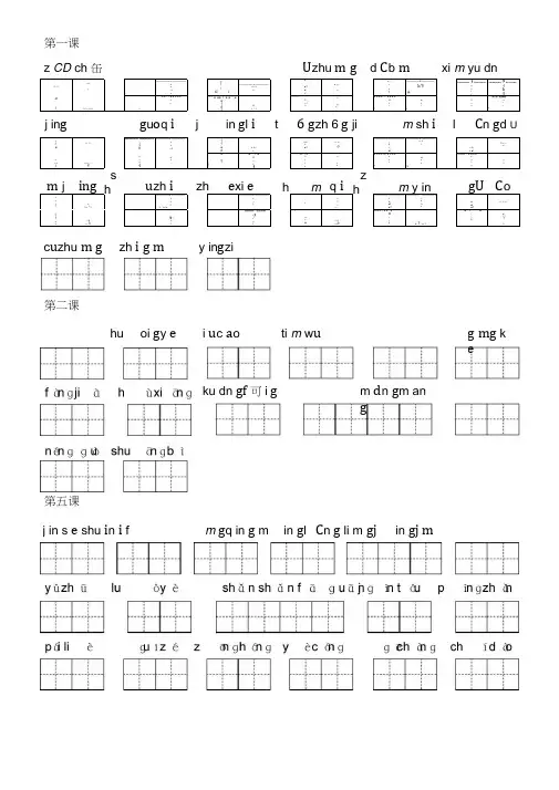 部编版小学语文三年级上册看拼音写词语(带拼音田字格)
