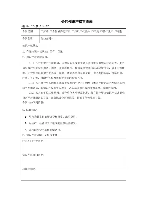 合同知识产权审查表