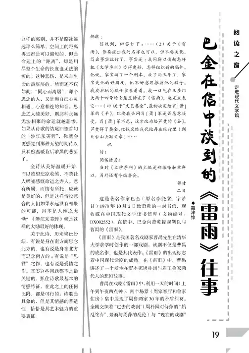 巴金在信中谈到的《雷雨》往事