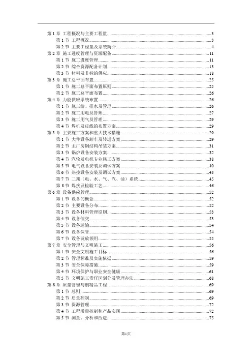 某电厂机组安装工程施工组织设计