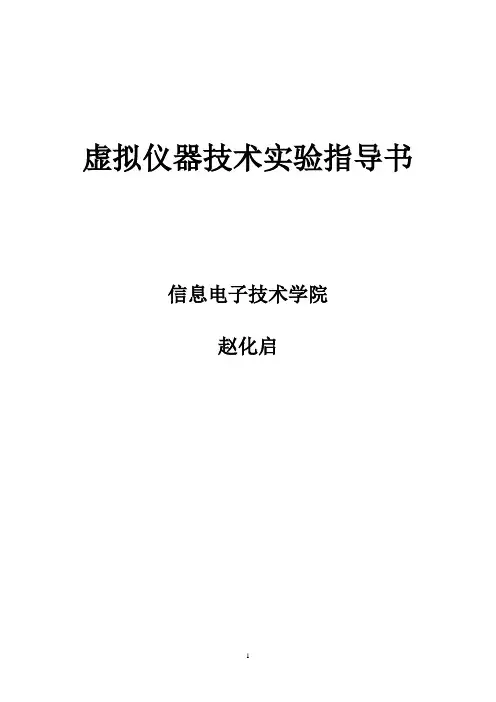 LABVIEW的使用教程