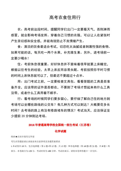 2016年普通高等学校招生全国统一考试化学试题(江苏卷,参考版解析)
