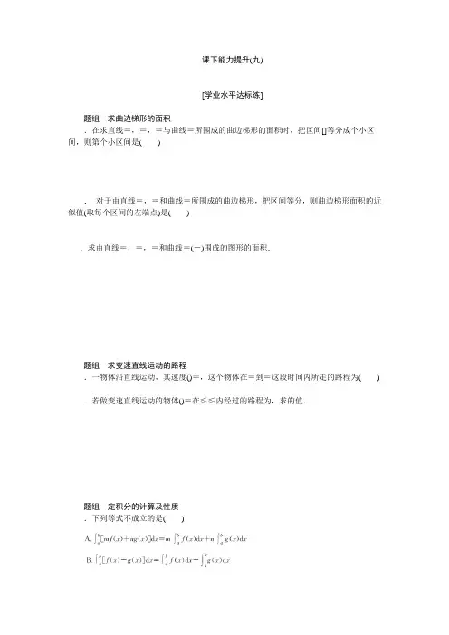 高中数学人教A版选修2-2创新应用课下能力提升(九) Word版含解析