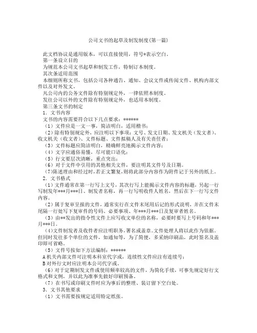 公司文书的起草及制发制度精选3篇