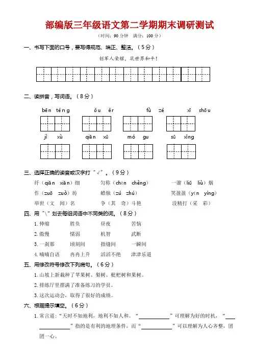 部编版 三年级语文下册期末学业水平检测试卷-附答案