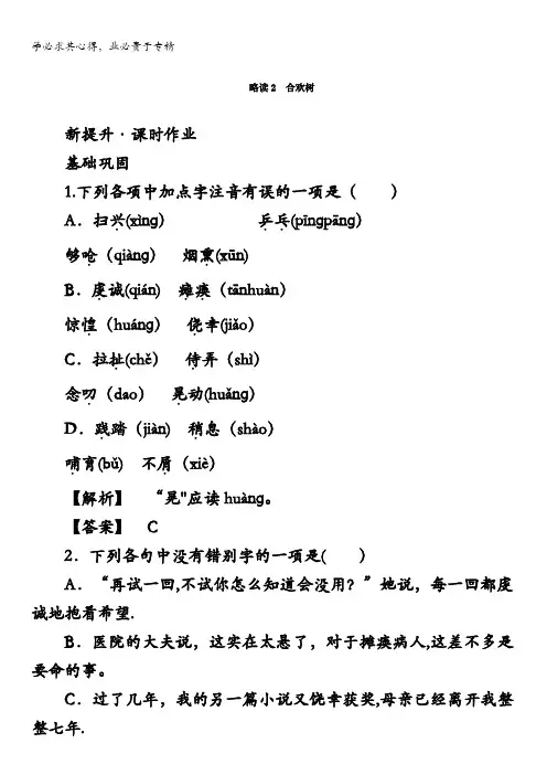 2017-2018学年高中语文选修《中国现代诗歌散文欣赏》课时作业：8.3合欢树含答案