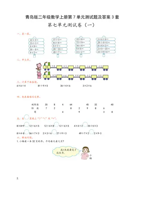 青岛版二年级数学上册第7单元测试题及答案3套