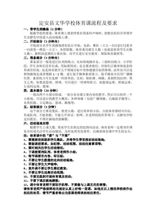 体育课规范流程及要求