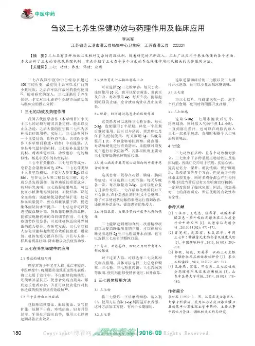 刍议三七养生保健功效与药理作用及临床应用