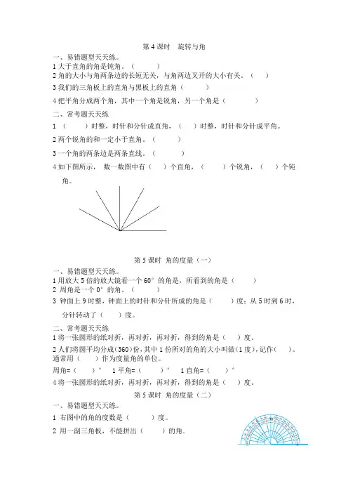 北师大版 四年级数学上册 线与角2同步课时练