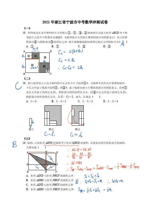 2021年浙江省宁波市中考数学冲刺试卷-10题-笔记