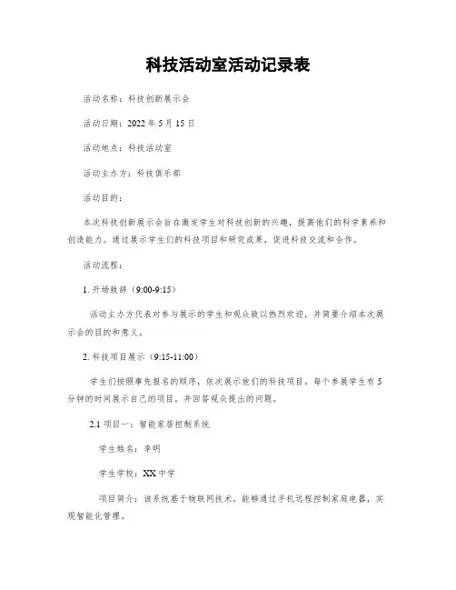 科技活动室活动记录表