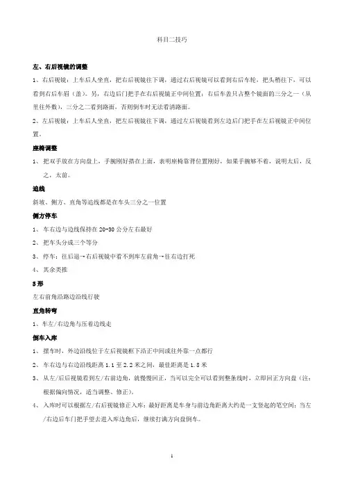 科目二注意事项及技巧