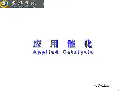 第三章 酸碱催化剂及其催化作用
