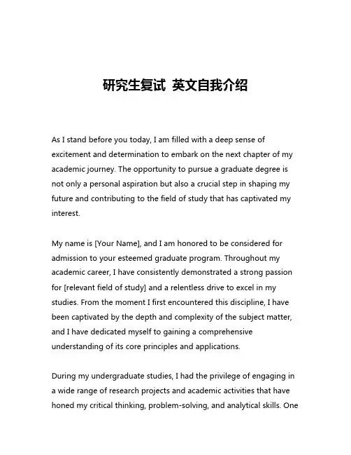研究生复试 英文自我介绍