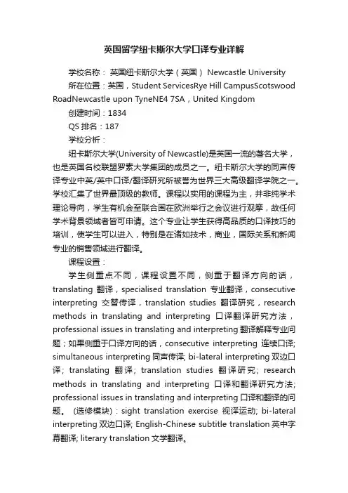 英国留学纽卡斯尔大学口译专业详解