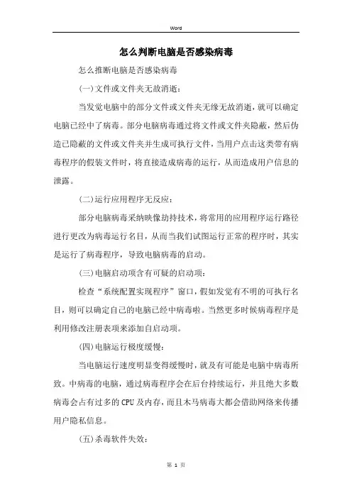 怎么判断电脑是否感染病毒
