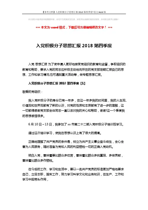 【参考文档】入党积极分子思想汇报2018第四季度-范文word版 (9页)