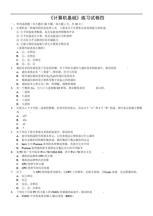 推荐-08年专转本计算机基础练习试卷4 精品