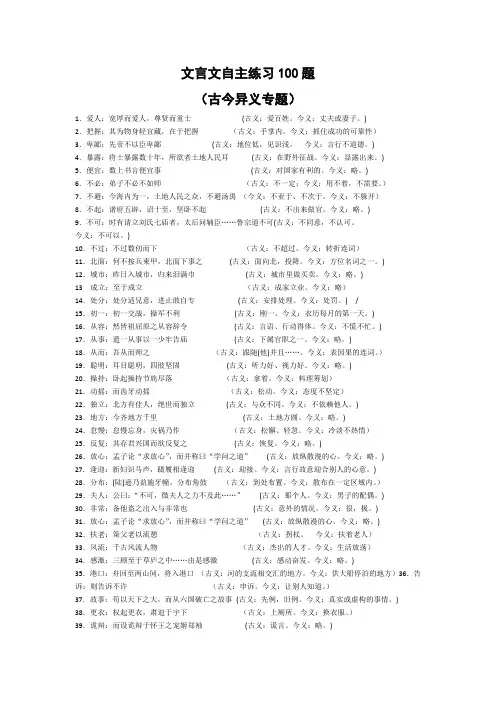 文言文自主练习100题(古今异义专题)