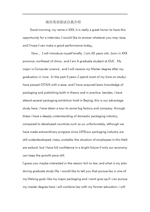 海信英语面试资料.doc