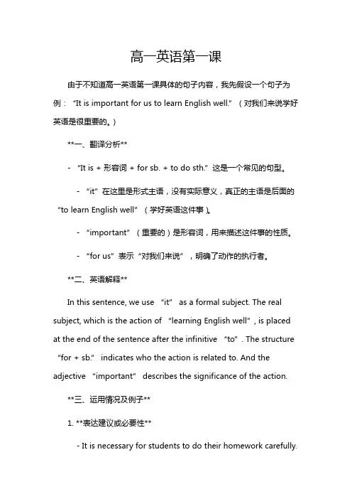 高一英语第一课