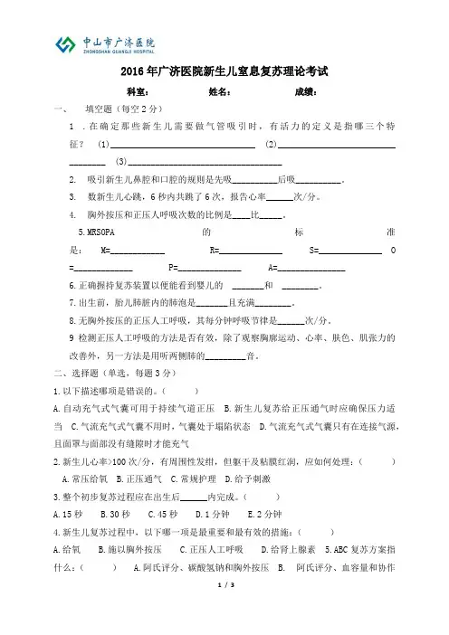 2016窒息复苏考试