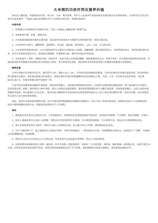 大米粥的功效作用及营养价值