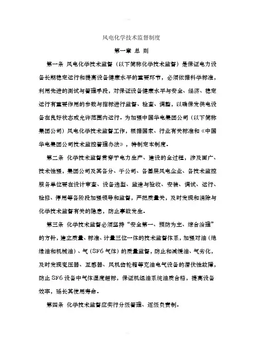 风电有限公司风电化学技术监督制度