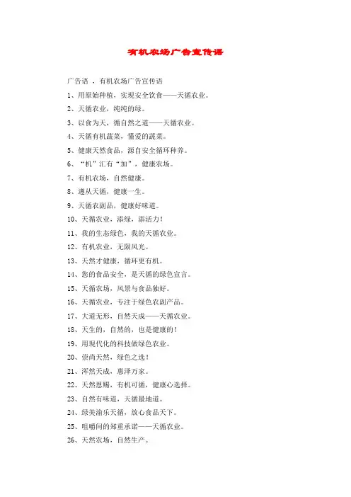 有机农场广告宣传语