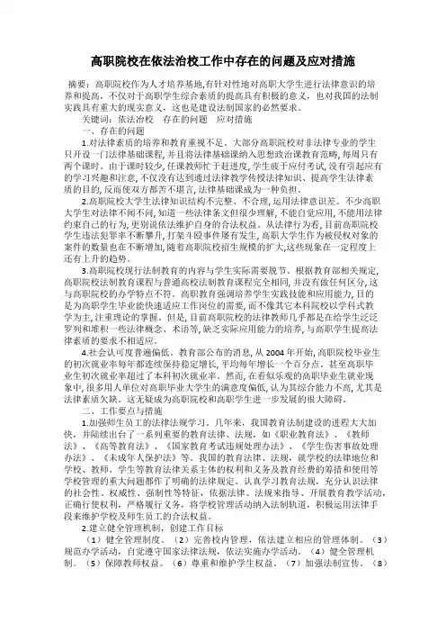 高职院校在依法治校工作中存在的问题及应对措施