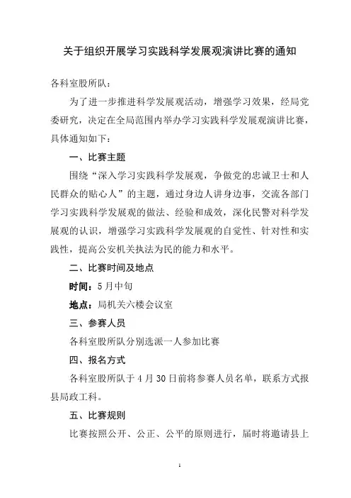 府谷县公安局演讲比赛通知
