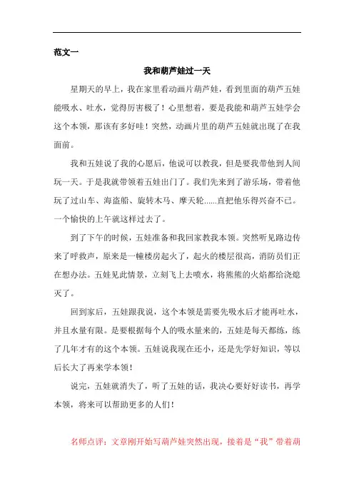 部编版四年级上册语文单元习作范文--第四单元    我和         过一天