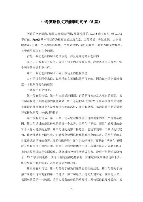中考英语作文万能套用句子(5篇)