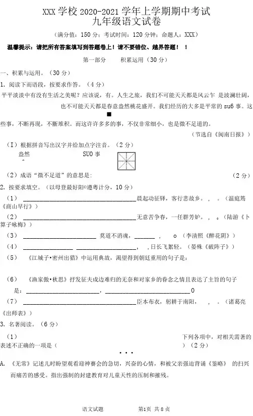 2020-2021初三九年级期中考语文试卷(附答案解析)