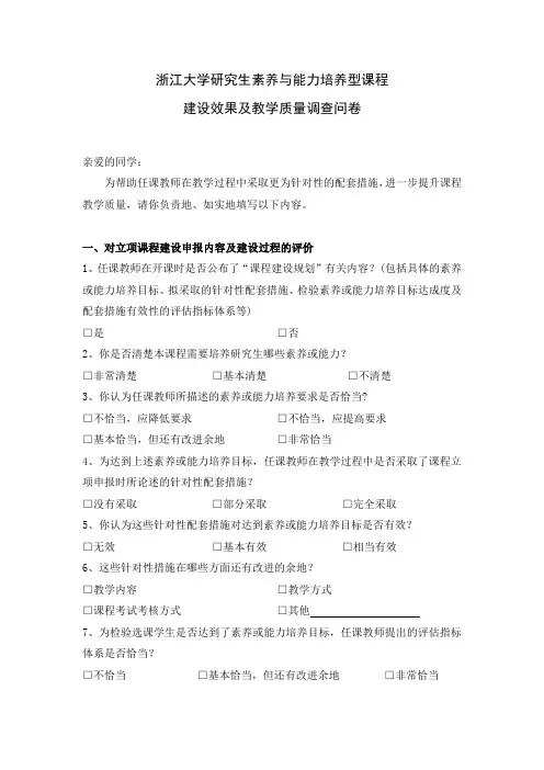 浙江大学研究生素养与能力培养型课程