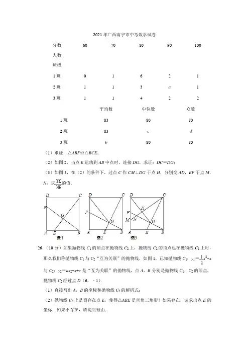 2021年广西南宁市中考数学试卷